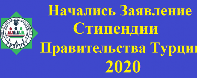 Начались Заявление Стипендии Правительства Турции 2021