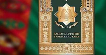 Конституция Туркменистана